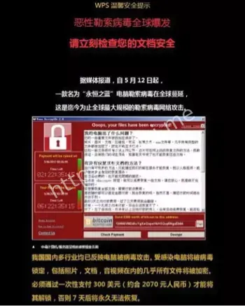 WannaCry勒索风暴复盘