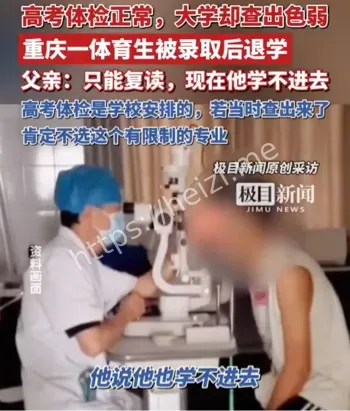 大学新生入学体检复查