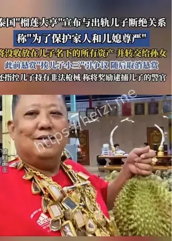 泰国榴莲大亨披猜断绝父子关系