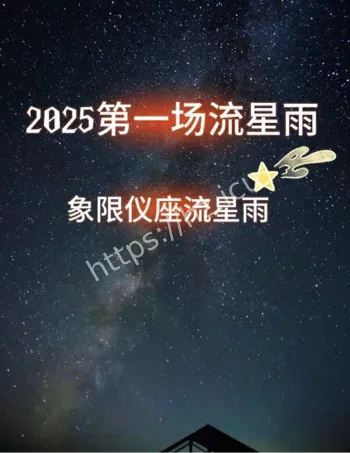 流星雨年终愿望许愿热梗